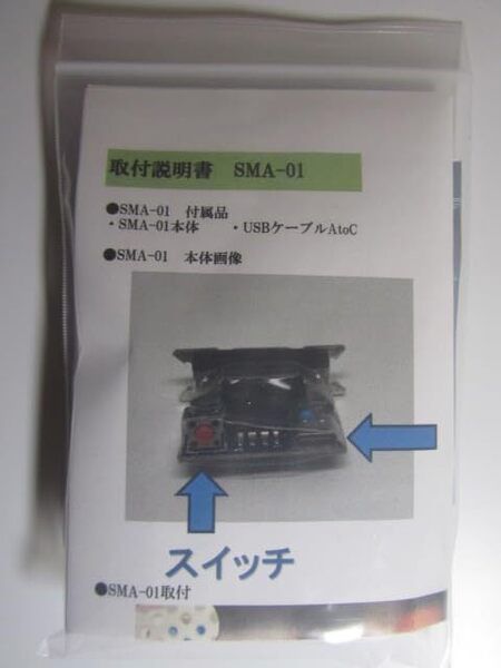 スマスロ スマパチ ユニット(SMA-01)自動投入