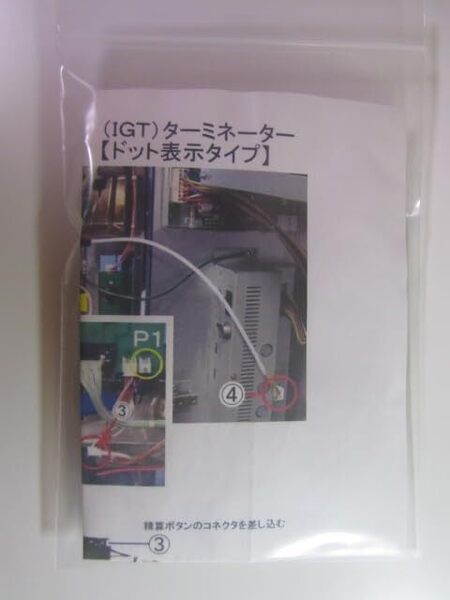 IGT オートBETコイン不要機 4号機 ターミネーター(ドット表示)筐体
