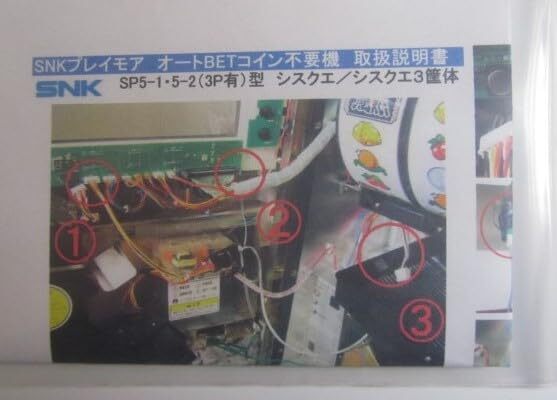 SNK コルモ オートBETコイン不要機 SP5-1・5-2型(3P有)シスクエ・シスクエ3 筐体