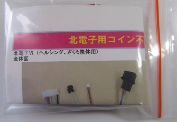 北電子 オートBETコイン不要機 5-9型/5号機 萌え剣 花散・これゾン 筐体