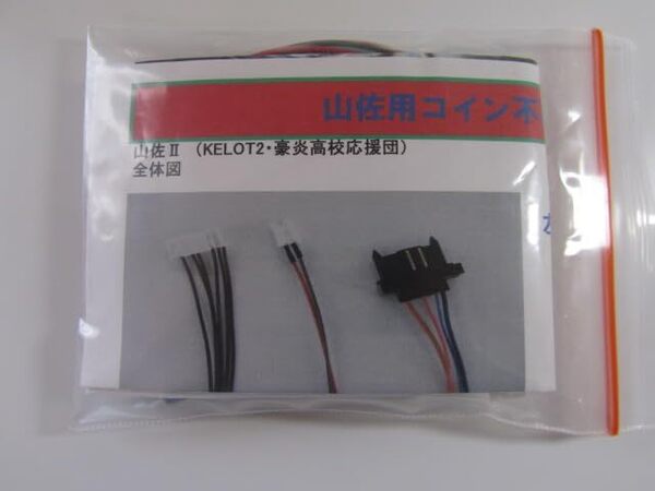 山佐/オートBETコイン不要機/5-4型/5号機 ニューパルSP(セレクター10P・BET2P)筐体