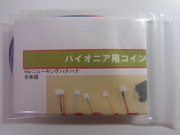 パイオニア オートBETコイン不要機 5-6型/5~6号機 ニューキング・ハイシオ 筐体