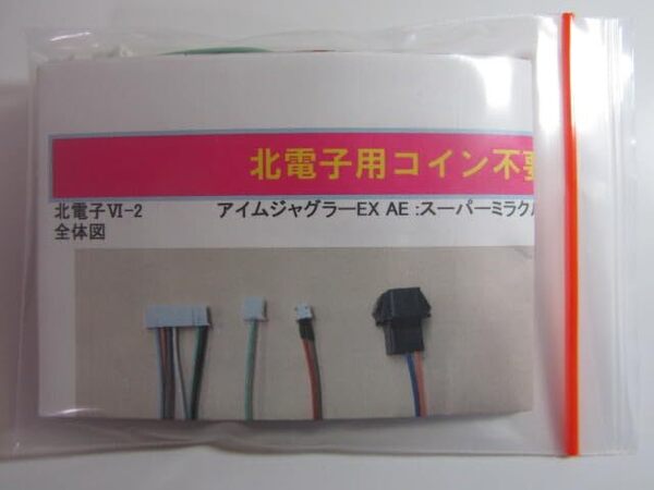 北電子 オートBETコイン不要機 5-8型/5号機 マイジャグⅣ/ゴージャグ2 筐体