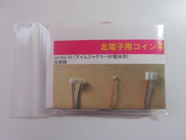 北電子 オートBETコイン不要機 5-6型/5号機 アイムジャグラーAPEX 筐体