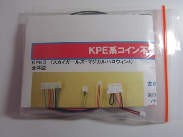 コナミ KPE 高砂 オートBETコイン不要機 5-7型 5~6号機 マジハロ4/スカイゼロ 筐体