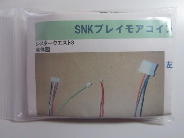 SNK コルモ オートBETコイン不要機 5-2型 5号機 シスタークエスト3筐体