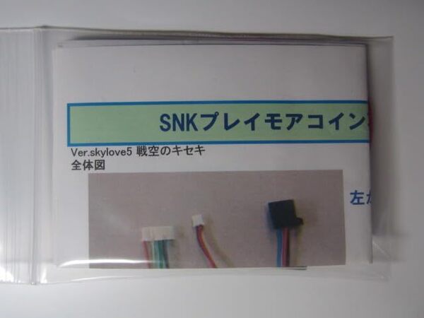 SNK オートBETコイン不要機 5-6型 5号機 戦空のキセキ~SKY LOVE~筐体