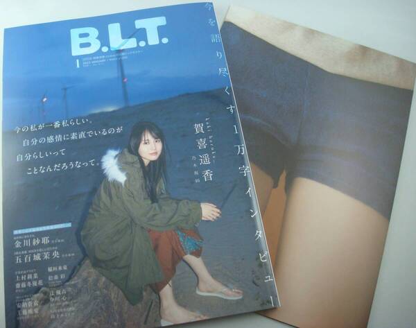 送料無料★B.L.T. 2025年1月号 ポスター付 賀喜遥香 乃木坂46 金川紗耶 五百城茉央 上村莉奈 齋藤冬優花 稲垣来泉 絵森彩 中川心 辻優衣
