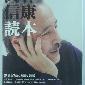 送料無料★岡林信康 読本 ギタースコア 代表曲7曲の楽譜を収録 美空ひばり 伊藤銀次 坪内祐三 山下洋輔 平野融 鏡美代子 矢島礁平 浅井愼平