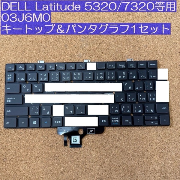 ●キートップ+パンダグラフ1セット●DELL Latitude5320/7320用 03J6M0