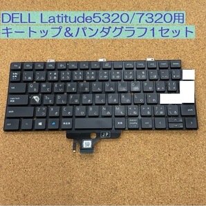 ●キートップ+パンタグラフ1セット●DELL Latitude5320/7320用 バックライト付タイプ 03J6M0