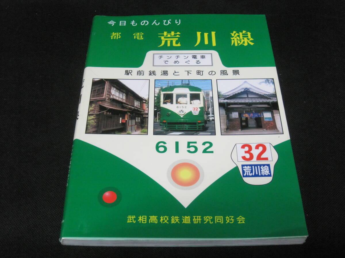 □□【即決】東京交通局 都電60年の生涯 都電唱歌のソノシート付き