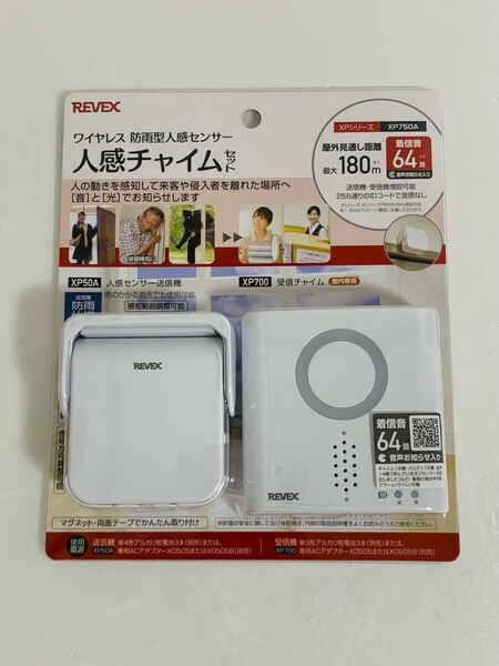 ナカバヤシ REVEX ワイヤレス 防雨型人感センサー 人感チャイムセット XP750A 未使用未開封品 防犯 セキュリティ 徘徊検知