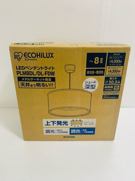 IRIS OHYAMA アイリスオーヤマ LEDペンダントライト PLM8DL/DL-FDW ウォールナット 深型 8畳用 昼光色~電球色 未使用未開封品