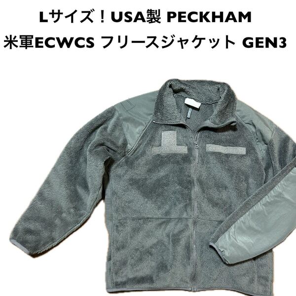Lサイズ!USA製PECKHAM 米軍ECWCS フリースジャケット GEN3 レイヤリングシステムミリタリー ミリタリー US 古着 GEN3 ECWCS
