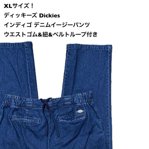 XLサイズ!ディッキーズ Dickies 古着デニムイージーパンツ デニムパンツウエストゴム ウエスト紐 ベルトループ付きアメカジ古着