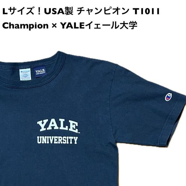 Lサイズ!USA製 T1011 チャンピオン×YALE大学古着半袖Tシャツ 濃紺ネイビー×白ラバープリント C5-P301イェール大学 アメカジ古着