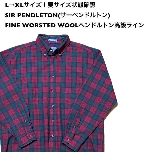 L→XLサイズ!SIR PENDLETON(サーペンドルトン)古着長袖ウールボタンダウンチェックシャツFINE WORSTED WOOLPENDLETON高級ライン長袖シャツ