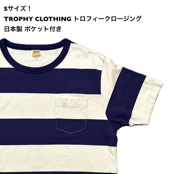 Sサイズ!TROPHY CLOTHING トロフィークロージング 古着半袖ポケット付きボーダーTシャツ日本製ネイビー×アイボリーアメカジ古着 ボーダー