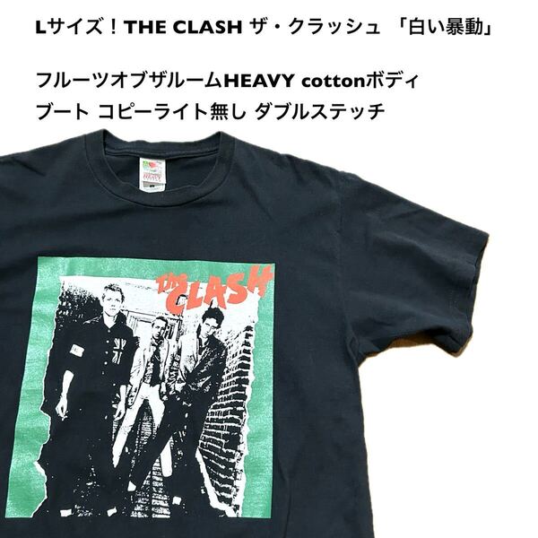Lサイズ!THE CLASH ザ・クラッシュ 古着半袖Tシャツ 黒 1stアルバム「白い暴動」ジャケットPUNKパンクTシャツ バンドTロックT