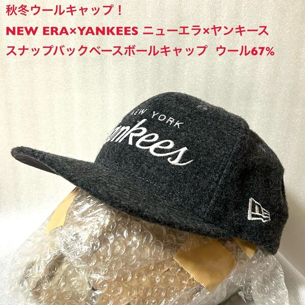 秋冬ウールキャップ!NEW ERA×YANKEES 古着スナップバックベースボールキャップ グレー ウール67%ニューエラ×ヤンキース ニューエラ 帽子