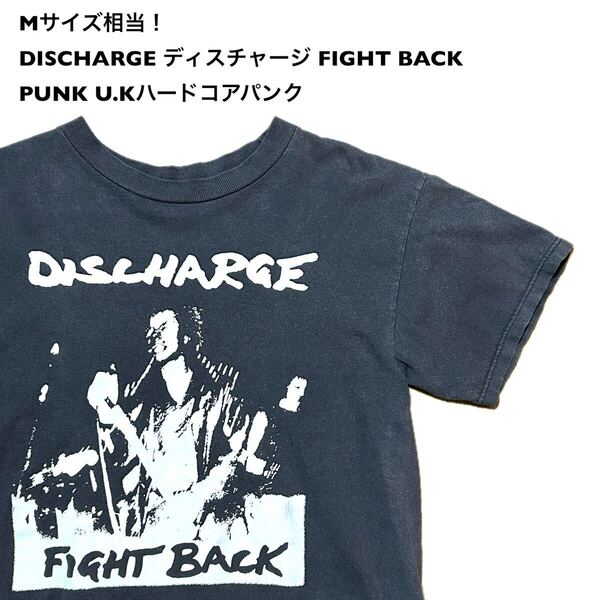 Mサイズ相当!DISCHARGE ディスチャージ FIGHT BACKPUNK ハードコアパンク古着半袖Tシャツ タグ切れ 黒 色褪せ バックプリント無し バンドT