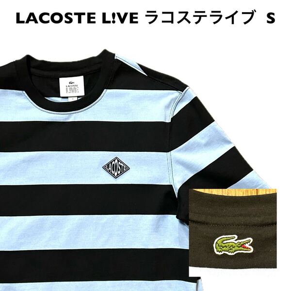 Sサイズ!LACOSTE L!VE ラコステライブ 古着半袖ボーダーTシャツ 水色×黒 半袖Tシャツ