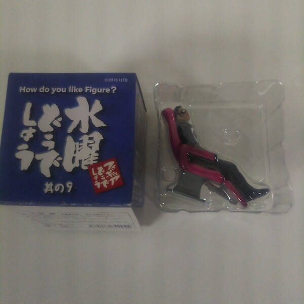 水曜どうでしょう フィギュアどこでしょう 其の12 うなされミスター