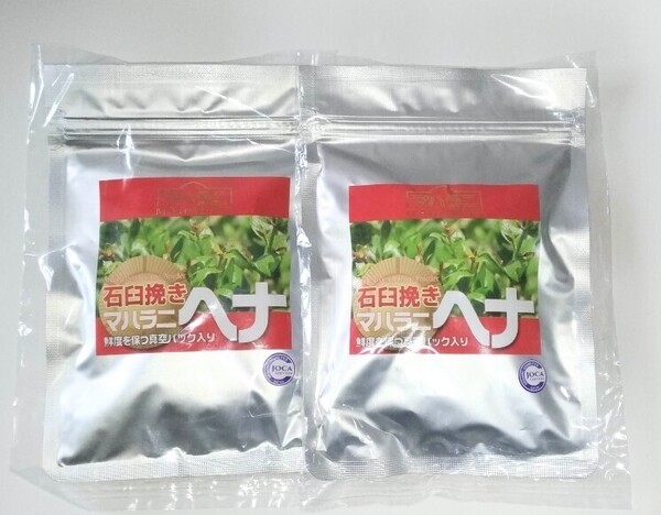 2024年秋収穫 石臼挽きヘナ 100g 2個セット 天然色素 最高の染毛力 おまけ付
