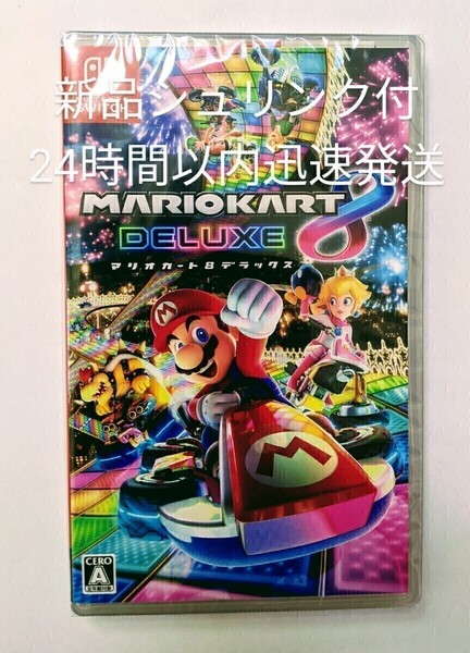 【新品未開封】マリオカート8 デラックス マリオカート8dx switch 24時間以内迅速発送