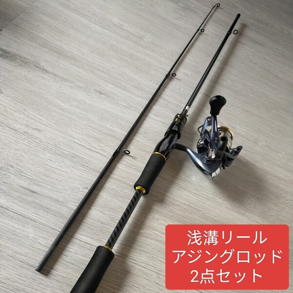 アジングロッド 180cm リール セット 浅溝 スピニングリール メバリング 2ピース エギングロッド フィッシング 釣り竿