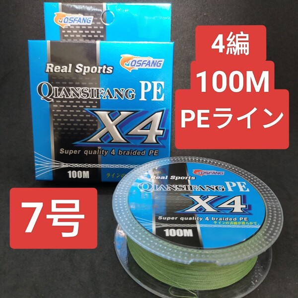 PEライン 7号 100m 4本編 アジング トラウト エギング
