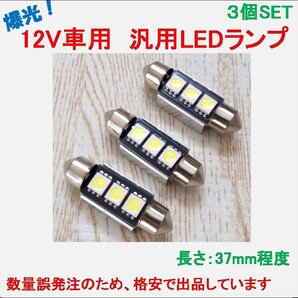 LEDランプ 37mm トヨタ マツダ ホンダ 日産 三菱 ダイハツ スズキ スズキ ニッサン スバル ルームランプ トランク ラゲッジ 室内灯 m rbpi