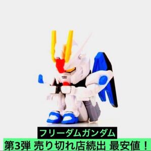 送料無料 まちぼうけ ストライク フリーダムガンダム 機動戦士ガンダムの場合 3 第3弾 ストライクフリーダムガンダム 機動戦士ガンダム