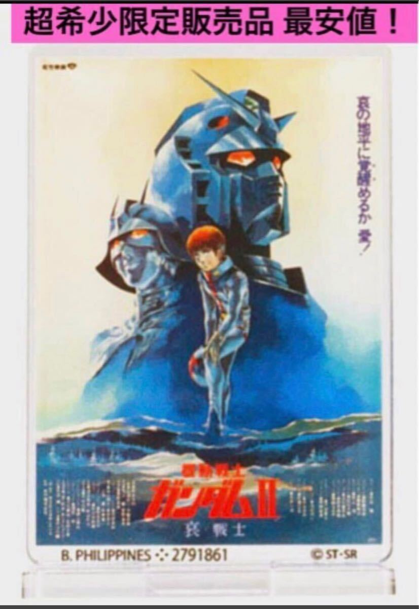 【大型ポスターB1サイズ】非売品　劇場版　機動戦士ガンダムⅡ　哀戦士　ポスター 劇場版 機動戦士ガンダムⅡ 哀・戦士 ポスター B1サイズ