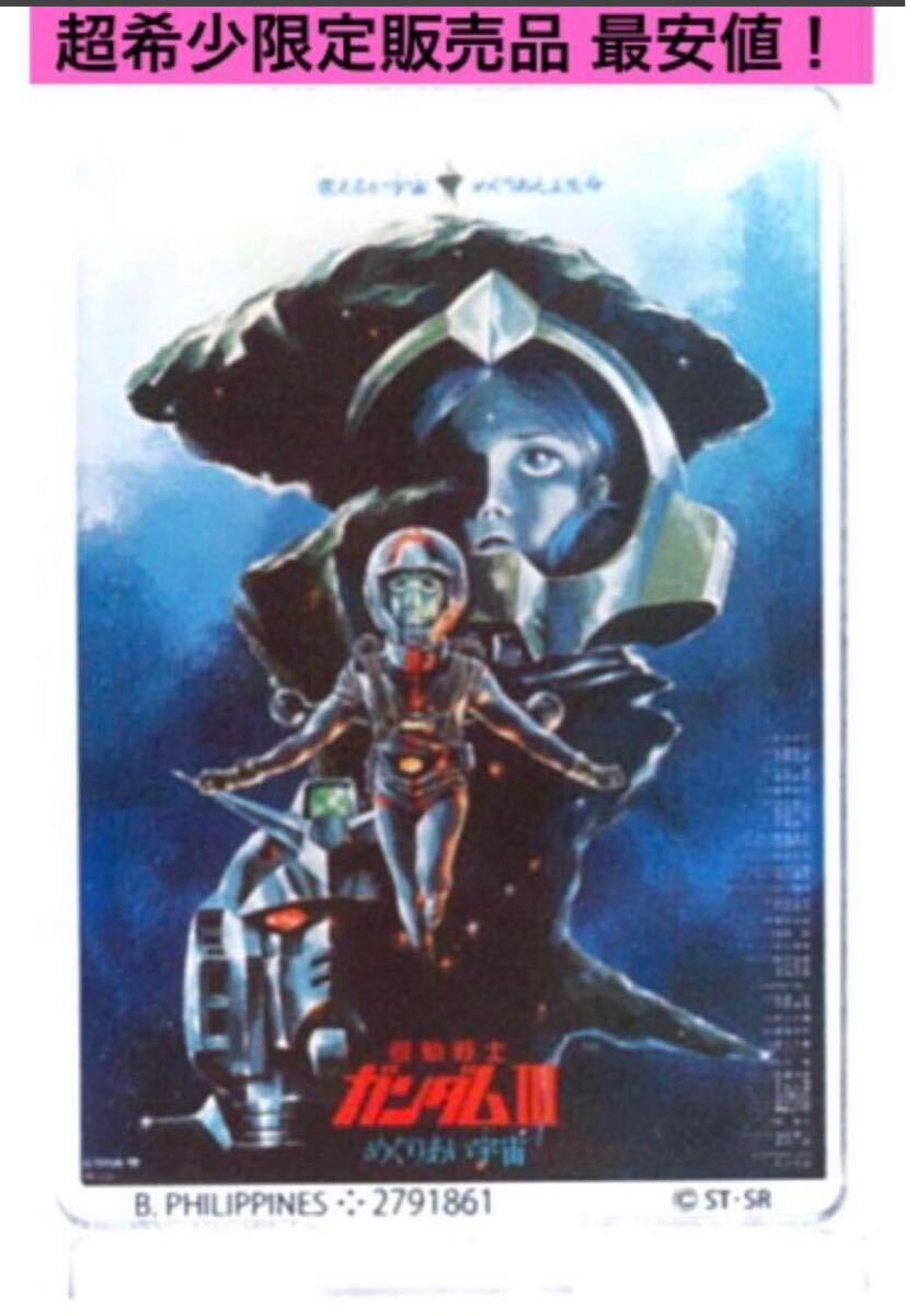哀・戦士編』や『めぐりあい宇宙編』など劇場版3部作のポスター