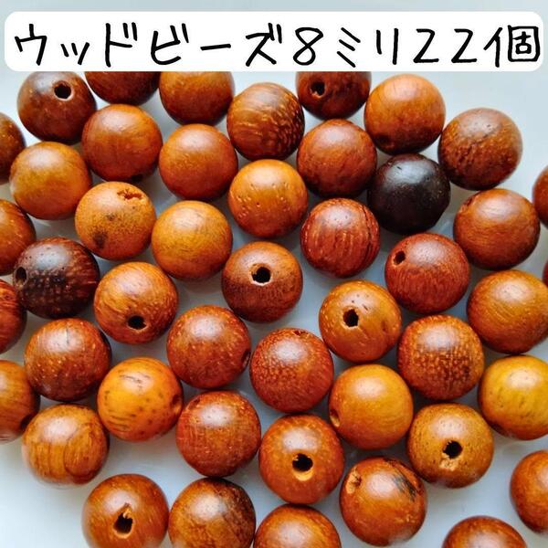 ウッドビーズ 8ミリ 丸 木目 茶色 ブラウン ハンドメイドパーツ 手芸 工作 材料 ブレスレット キーホルダー バッグチャーム アクセサリー