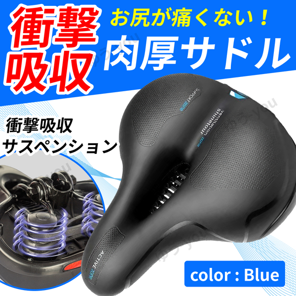 自転車 サドル ソフト 肉厚 低反発 クッション お尻 痛くない 衝撃吸収 通気性 防水 穴開き 夜間反射 ロード マウンテン クロス 青 .
