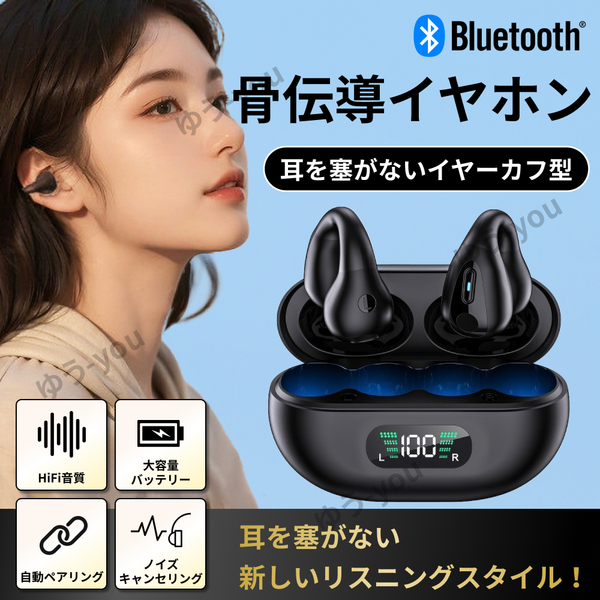 ワイヤレス イヤホン 骨伝導 bluetooth イヤーカフ ブルートゥース 耳 塞がない ノイ キャン 防水 オープンイヤ 長時間 バッテリー 音質