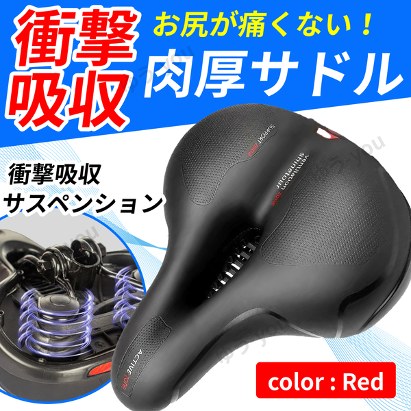 自転車 サドル ソフト 肉厚 低反発 クッション お尻 痛くない 衝撃吸収 通気性 防水 穴開き 夜間反射 ロード マウンテン クロス 赤 .