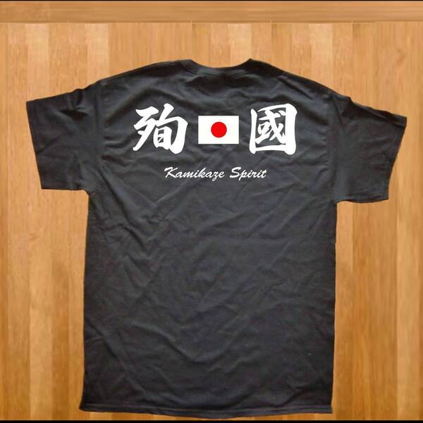 右翼Tシャツ送料無料 殉國 日の丸 kamikazespirit S~3XL 匿名配送