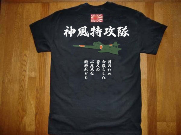 右翼Tシャツ送料無料 神風特攻隊 零戦 旭日旗 国のため... S~3XL 匿名配送