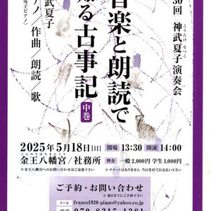 古事記 音楽と朗読で知る古事記 中巻 神武夏子電子ピアノ演奏会 2015年5月18日(日)14時 渋谷 金王八幡宮