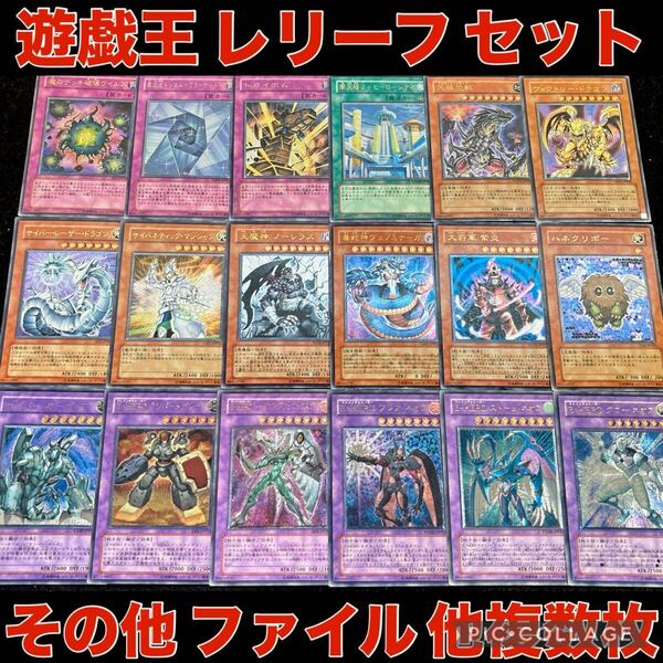 遊戯王 レリーフ アルティメット レア 大量 まとめ売り セット 希少 コレクション 引退品 公式ファイル 4ポケット バインダー