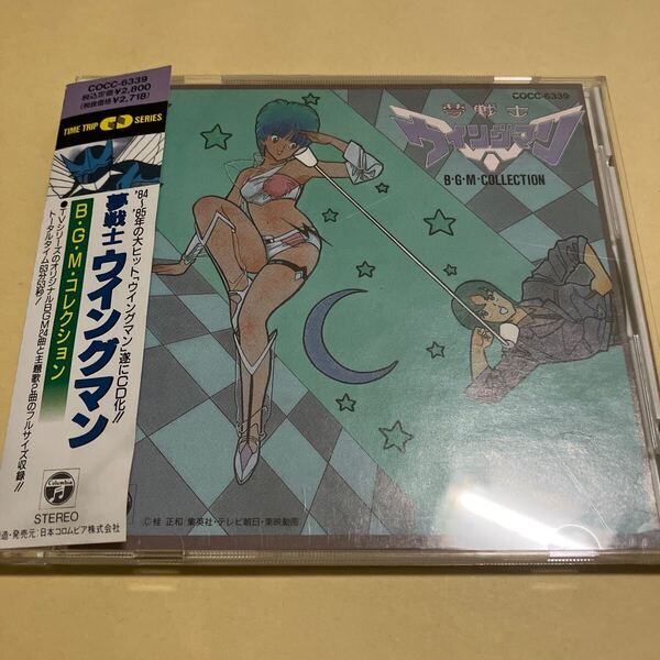 ☆帯付☆ 夢戦士ウイングマン / BGM コレクション タイムトリップ CD