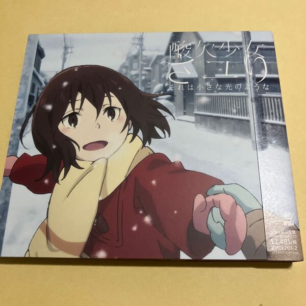 ☆特典付☆ さユり / それは小さな光のような 期間限定盤 CD+DVD アニメ