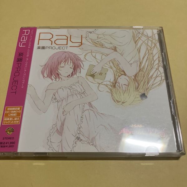 ☆帯付☆ Ray / 楽園PROJECT 初回限定盤 CD+DVD TVアニメ「To LOVEる ダークネス」オープニングテーマ