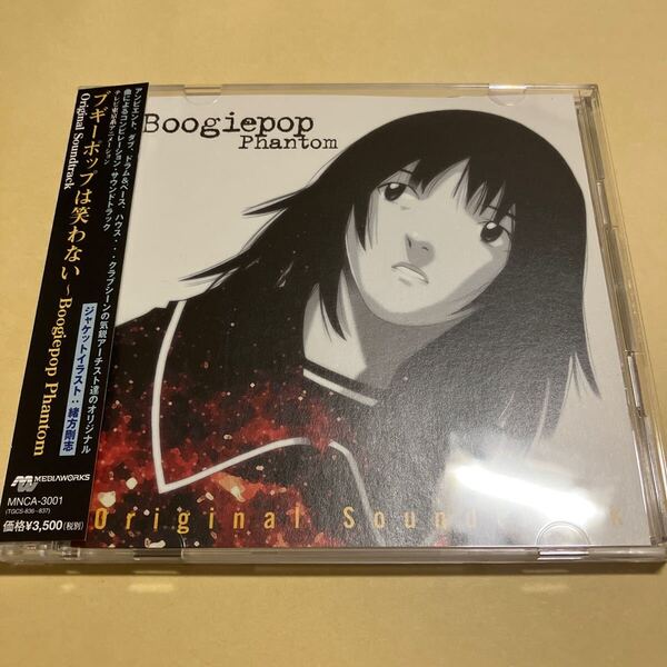 ブギーポップは笑わない Boogiepop Phantom オリジナル サウンドトラック 2CD アニメ