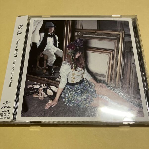 樹海 / Jyukai BEST Stairway to the future CD