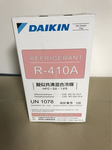 ダイキン製R-410A冷媒ガス送料込み込み